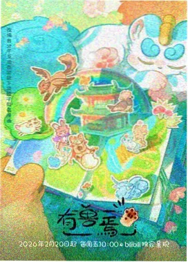 皖产动画《纸鸢行》封面图