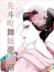 连载漫画《老街侦探社》封面图